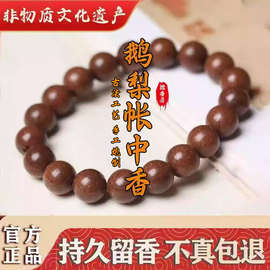 草本鹅梨合香珠手串药花香古法非遗自制天然草本手串鹅梨帐中香