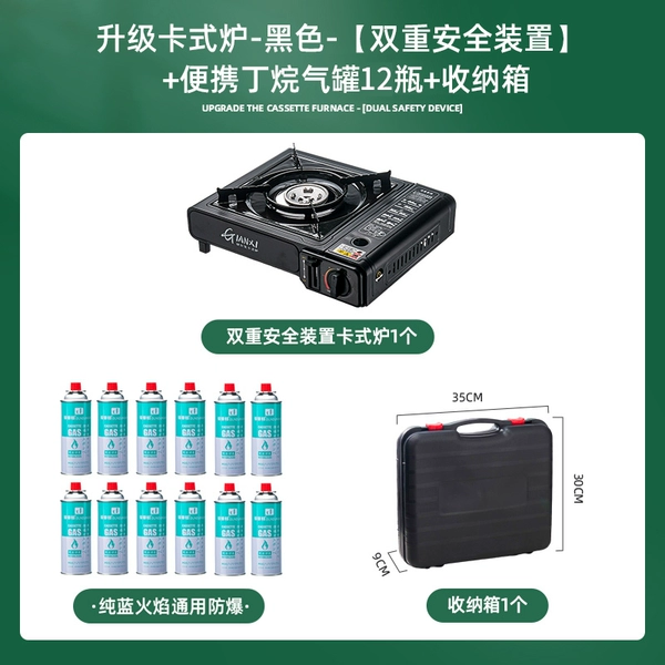 [卡式炉—黑色【双重安全装置+12瓶气+收纳箱】]