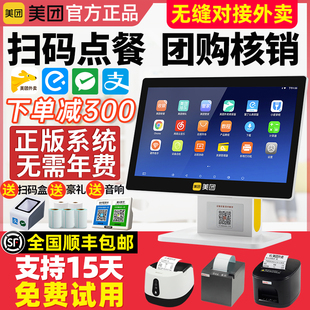 Meituan cash register all-in-one machine touch screen cash register catering hotel milk tea special fruit weighing scanning code ordering
