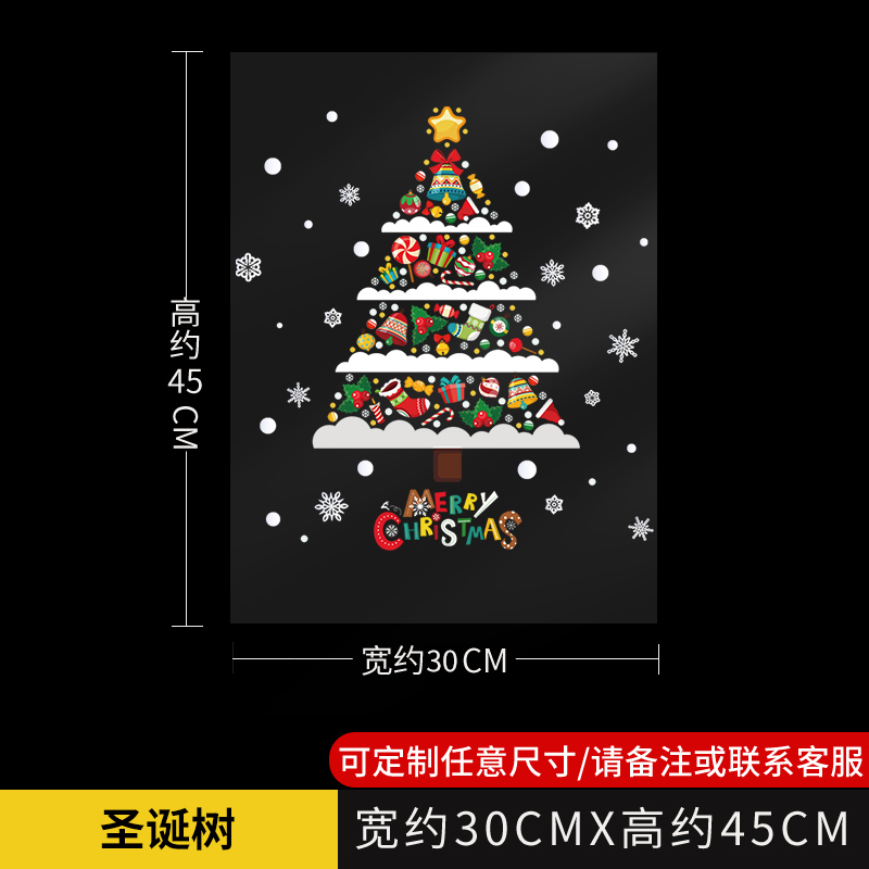 A19—圣诞树—MM—SD033【整张贴 静电免胶】