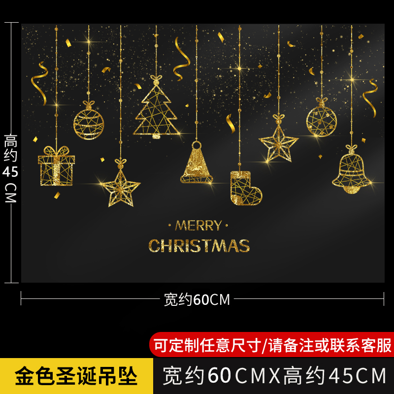 A35—金色圣诞吊坠45x60【整张静电贴 高清UV彩印】