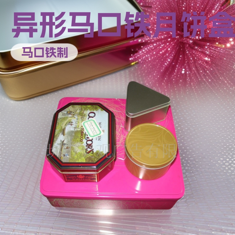 源头厂家 专业供应 优惠供应各种精美马口铁形状的月饼盒
