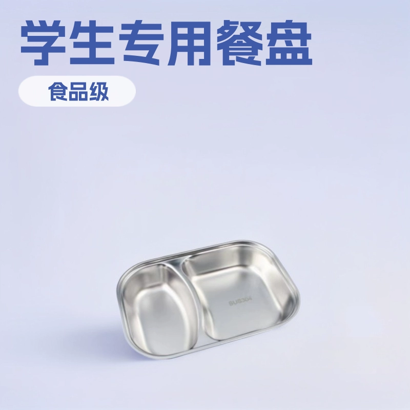 Тарелка обеденная из пищевой нержавеющей стали 304, двухсекционная, утолщенная и глубокая, для студентов, детей и школьных столовых, квадратный контейнер для еды.