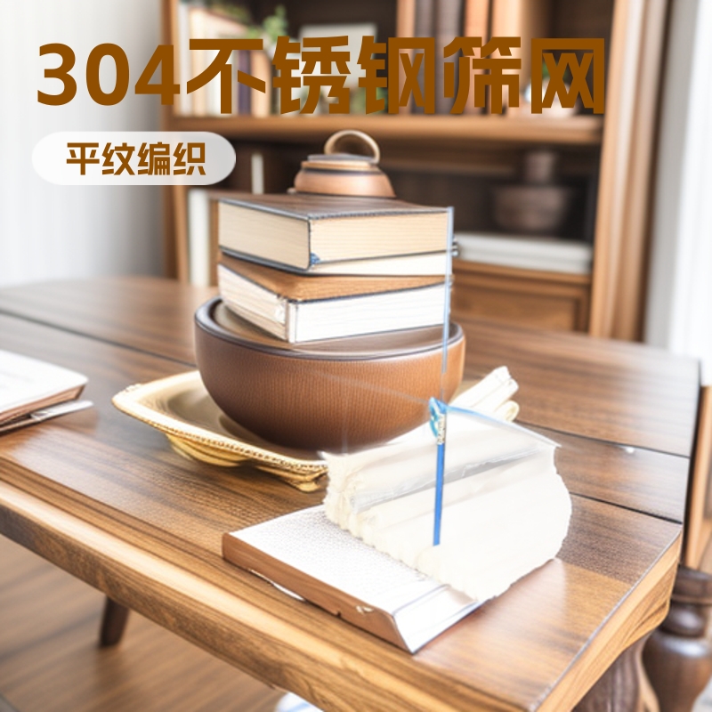 S30408不锈钢过滤网06Cr19Ni10不锈钢平纹编织网不锈钢筛网S30403