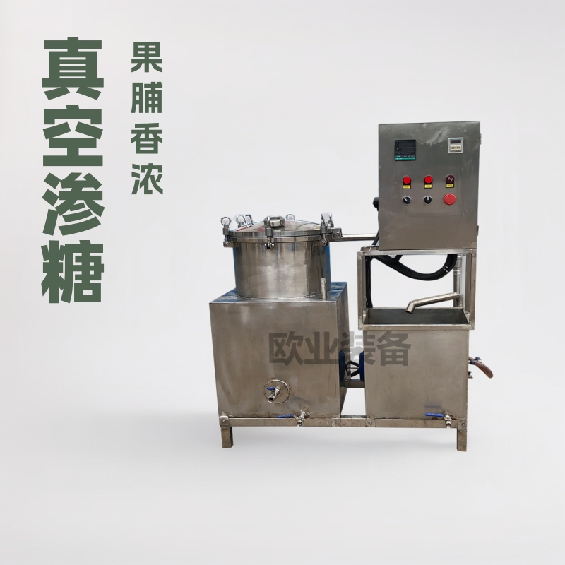 厂家直销杏干真空渗糖罐 果脯真空渗糖设备 山杏浸渍锅