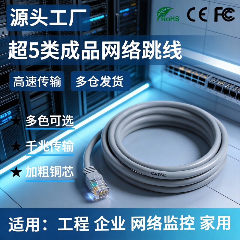 Category 5E Network Cable Cat5E Finished Rj45 Computer Network Jumper 0.6m 2m Enterprise Monitoring Cable