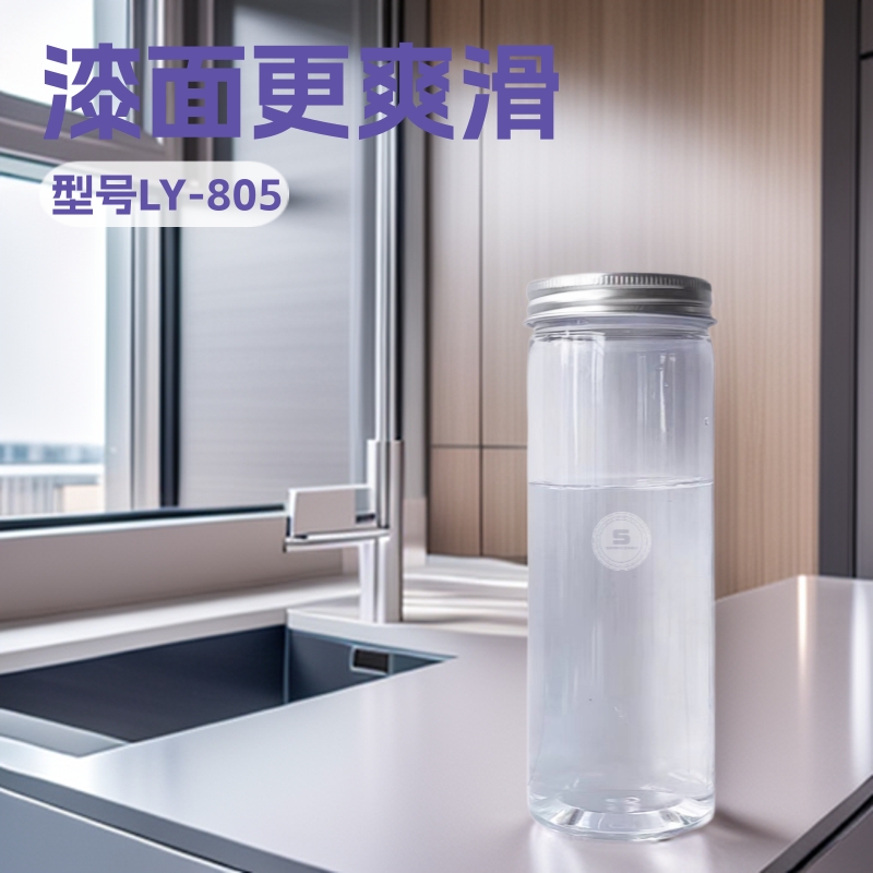 LY-805水性爽滑手感剂漆面手感剂乳液手感剂爽掌滑助剂
