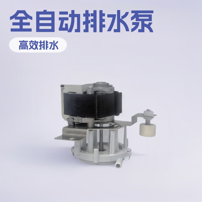 除湿机用坦克泵冷凝水抽水泵全自动静音高效排水泵MD-TPG