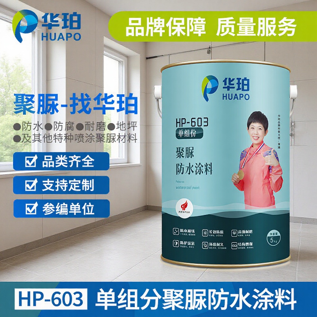 单组分聚脲防水涂料用于外露屋面防水防腐耐磨耐久性防水手工聚脲