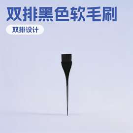 双排黑色刷毛染发梳子 理发店适用工具软毛刷子 文安县尖尾美发刷
