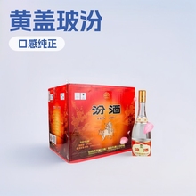 山西杏花村汾/白酒53度黄盖汾475mL*12瓶玻汾口粮-泡沫箱发货