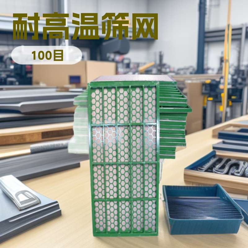锐力克100泥浆处理器震动筛网 金来源200砂浆处理器泥浆振动筛网