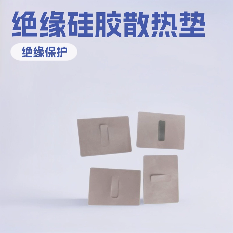 Прямая поставка с фабрики, герметичный изолированный силиконовый лист, теплоотвод, серая тканевая прокладка, высокая термостойкость, высокая теплопроводность, амортизация, высокая эластичность.