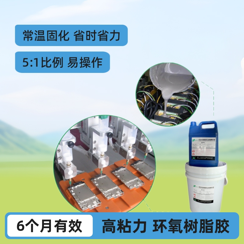 5:1黑色高粘电子胶 灌封胶厂家 环氧常温固化环氧树脂胶540AB