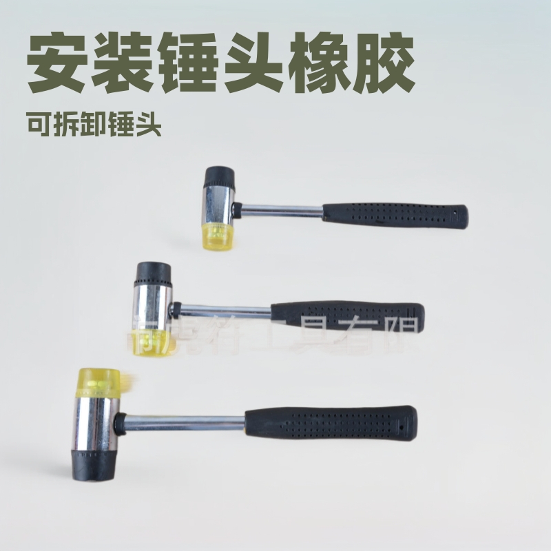 钢管柄安装锤 橡胶锤子  橡皮尼龙锤 榔头 可更换锤头