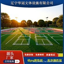 硅pu球场篮球场羽毛球场硅pu场地弹性层底涂辅助料硅pu材料厂家