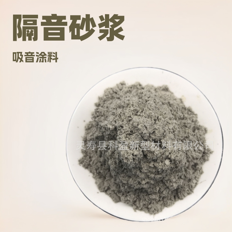 批发隔音砂浆 学校KTV体育馆阻燃降噪楼板地面 吸音涂料 量大价优