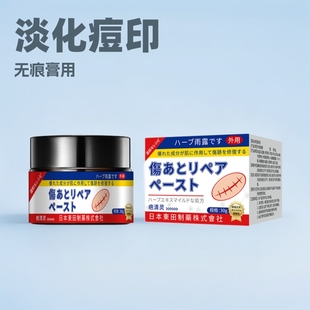 Japan Toda scar Qingling scald pockmark pit scar cream for external use desalination pockmark scar no-mark cream direct wholesale