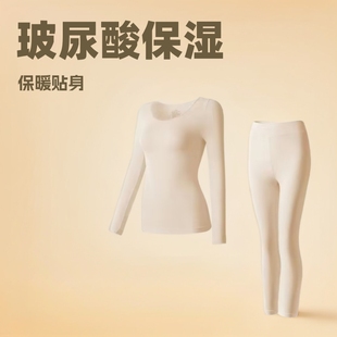 Hyaluronic Acid 37 Degree Constant Temperature Ultra-thin Heating Thermal Underwear Women's Mask Skin Beauty Muscle Underwear Autumn Clothes Autumn Trousers Underwear