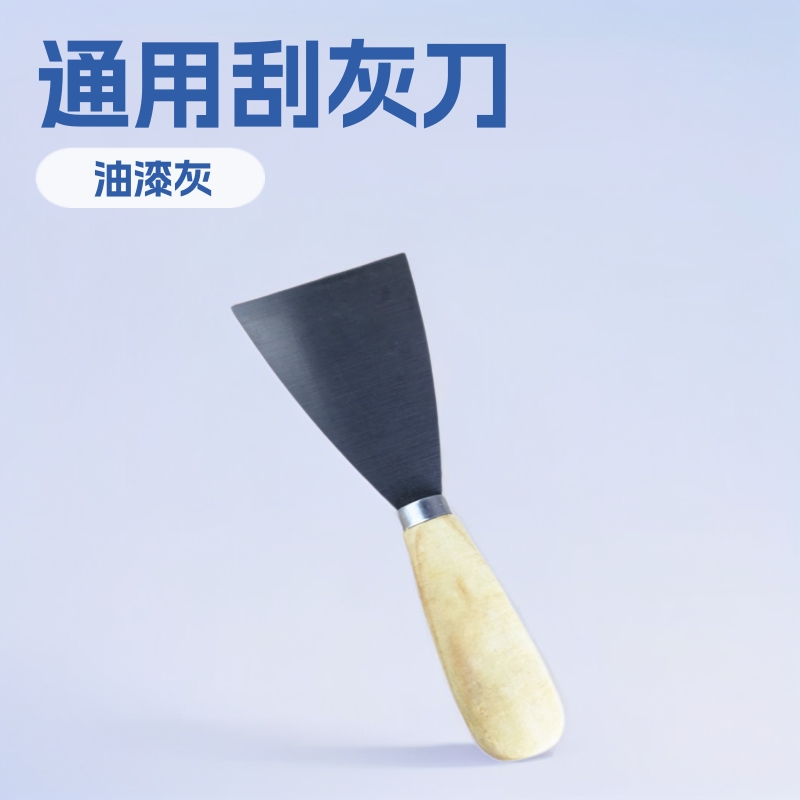 油漆灰  刮灰刀清洁铲刀 一元店货源 地摊货源一元日用百货批发