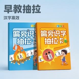 Radical Literacy Pull-Out Card for Young Kidsren 3-6 Years Old Baby Early Education Enlightenment Pictogram Radical Combination Picture Recognition Card
