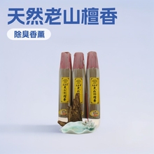 美真香三藏老山檀香线香无烟环保礼佛香佛香竹签香批发包邮