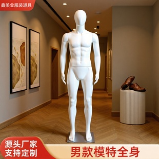 Clothing Store Model Dummy Window Props Korean Men's Model Frame Men's Full Body Dumb White Electroplated Face Model Props