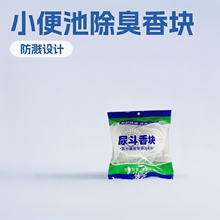 批发男式小便池除臭三角香块尿斗香块卫生间防溅垫尿斗香片过滤网