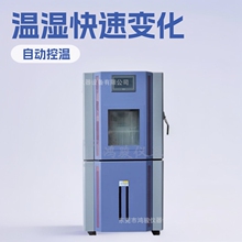 高低温交变湿热试验箱、快速温度湿热试验箱、快速温变湿热试验箱