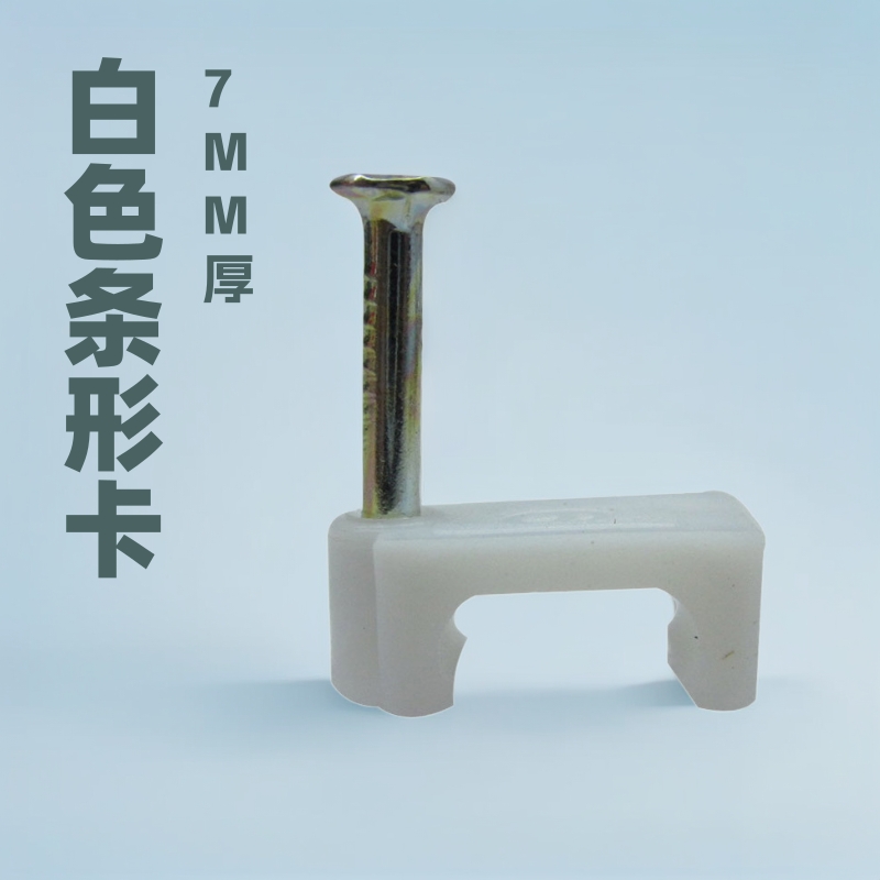 家装布线产品白色方形线卡7MM墙壁干挂网钢钉塑料线扣