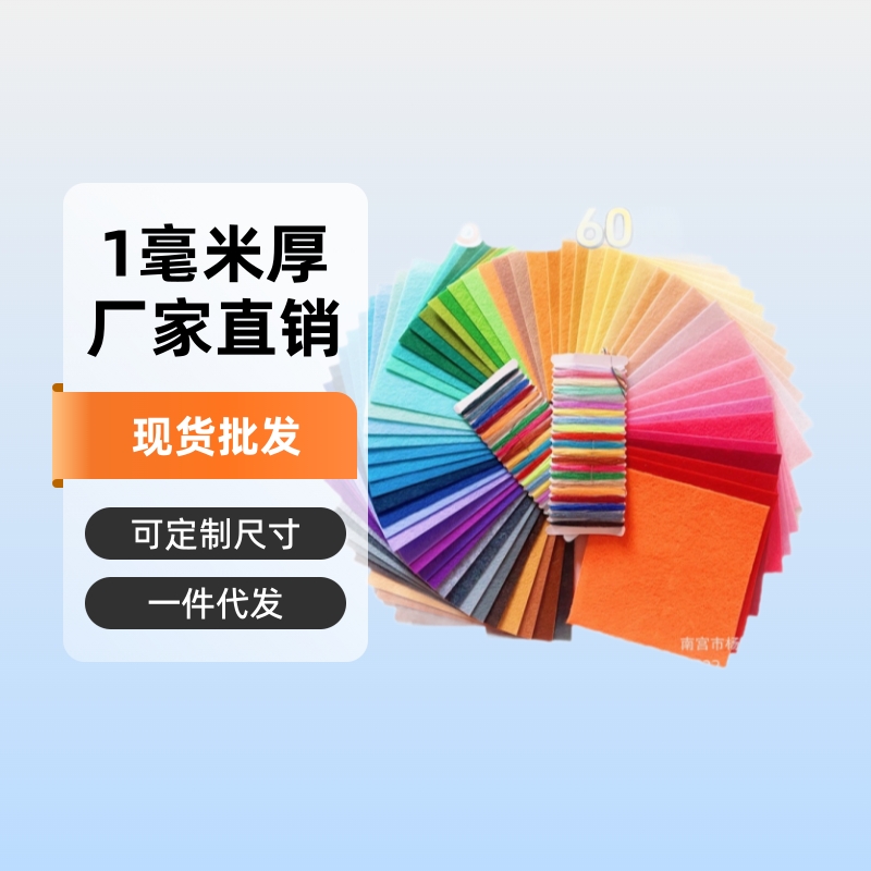不织布1毫米厚40色50色60色66色彩色毛毡不织布手工diy彩色毛毡布