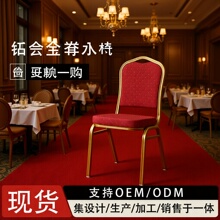 铝合金客厅餐椅定做 酒店宴会椅婚礼活动椅子 会议培训将军椅定制