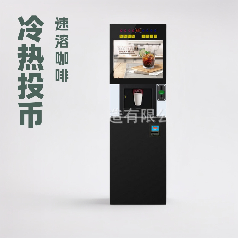 落杯四料冷热热速溶扫码咖啡机,奶茶机,果汁机，现调饮料机售货机