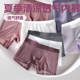 跑量款男内裤夏季半透明清凉舒适透气款平角轻薄亲肤无痕短裤冰丝