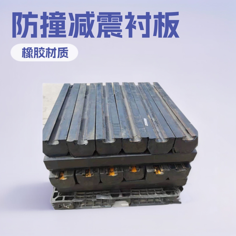 加工润磨机橡胶衬板球磨机防撞压条筛板磨煤机减震防震橡胶衬板