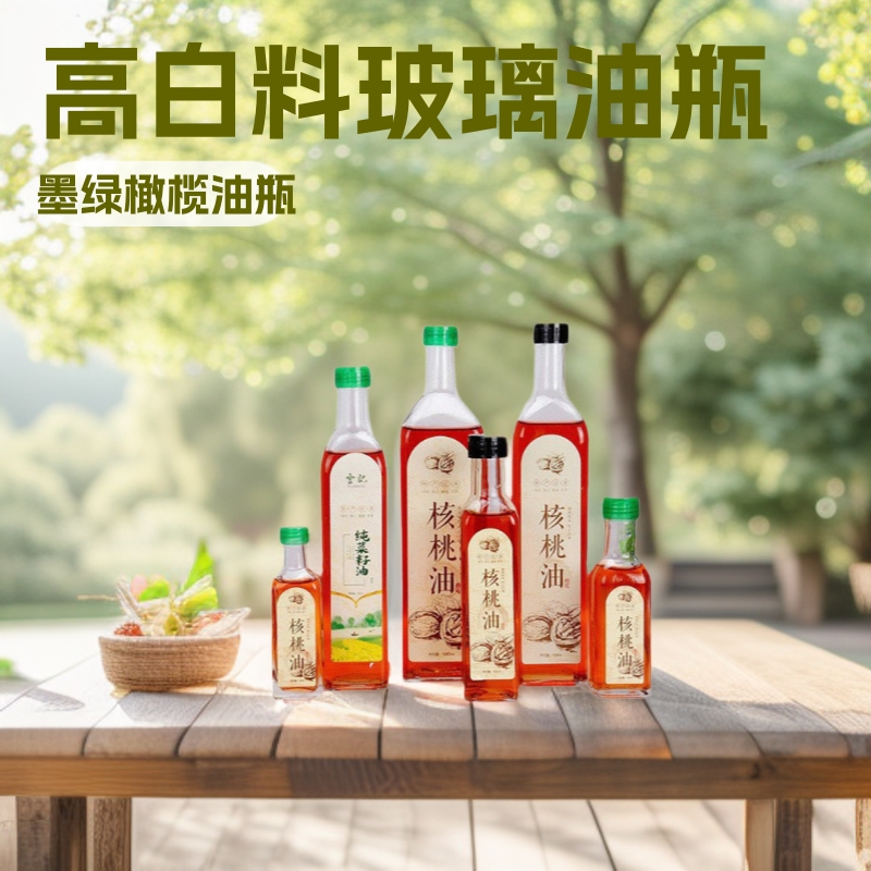 500ml墨绿橄榄油瓶透明玻璃核桃油瓶 250ml圆形棕色山茶油瓶批发