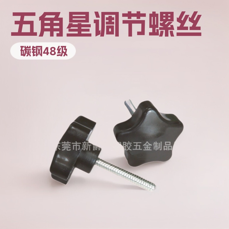 38#1/4英制手拧塑胶头螺丝 调节螺丝 五角星型把手螺丝