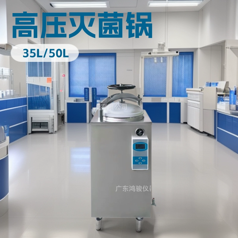 Цена стерилизатора высокого давления, паровой стерилизатор вертикального давления - Guangdong Hongjun Instrument and Equipment Co., Ltd.