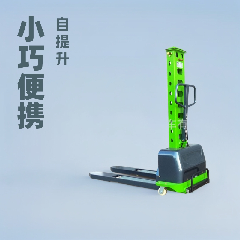 中叉多功能登高电动堆高车便携式上下货搬运叉车自提升堆垛车升降