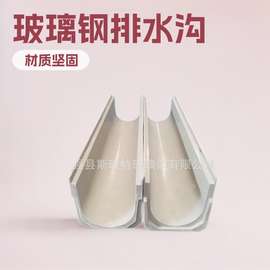 玻璃钢排水沟U型槽户外成品SMC泄水槽树脂排水沟导流槽工业流水槽