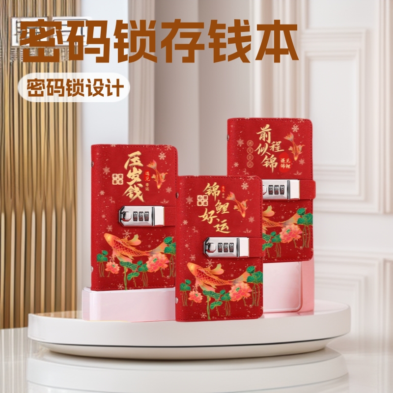 2026新款密码锁锦鲤暴富压岁钱现金存钱本收纳册红包本利是收纳本