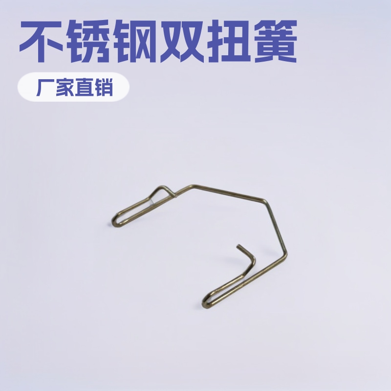 厂家直供不锈钢扭转弹簧双扭簧压缩弹簧拉伸弹簧量大价优