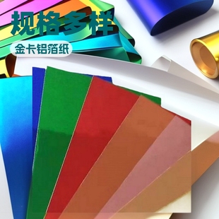 Manufacturer in stock gold and silver card aluminum foil laser paper pet color gold card mirror silver card paper printing wholesale