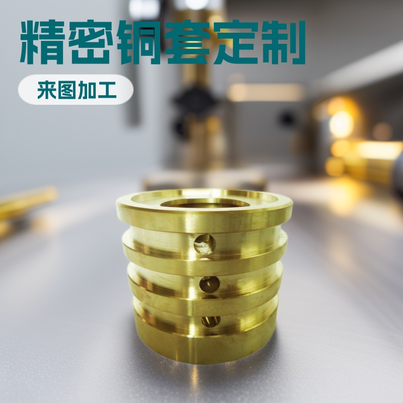 重庆工厂大量定做精密电机铜套 紫铜套 黄铜套 精密小铜套 中铜件