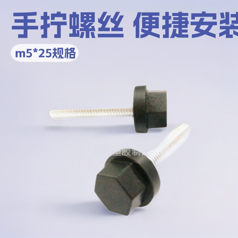 14mm-m5圆形六边形尼龙塑胶头螺丝手拧螺丝包胶螺栓厂家