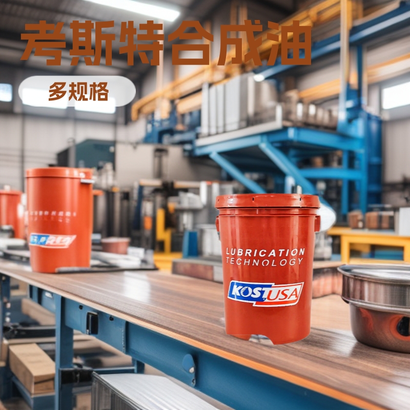 螺杆式空压机油46 68 考斯特空气压缩机油 正品合成空压机润滑油
