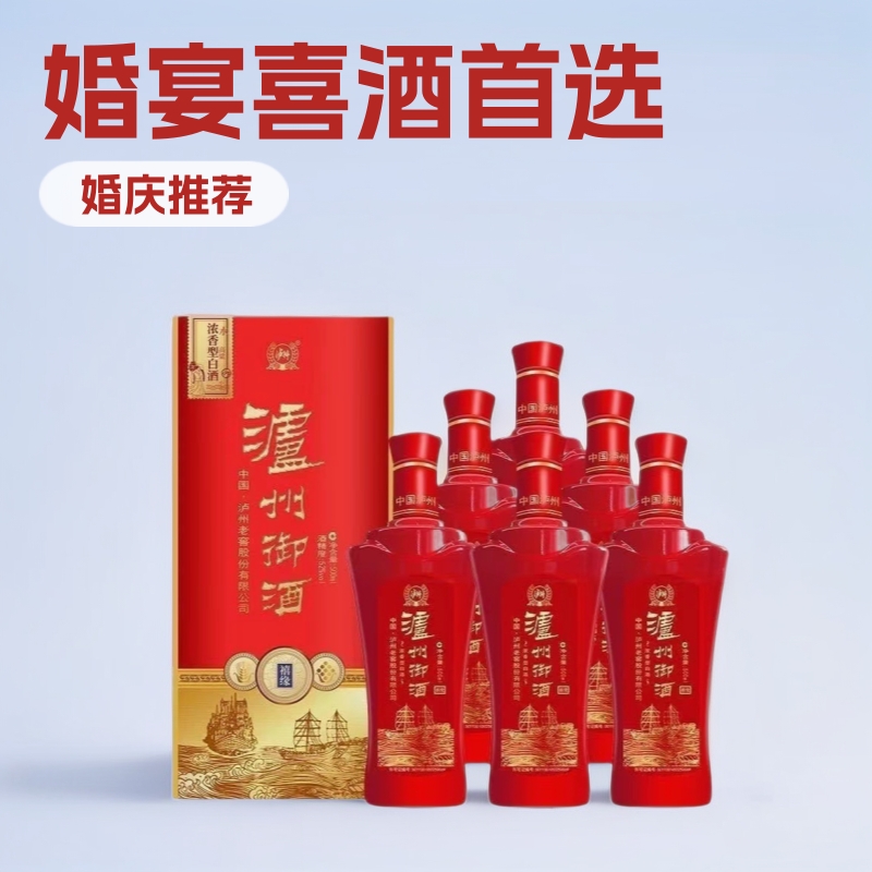 泸州御酒禧缘52度整箱浓香型白酒6瓶批发婚宴用酒纯粮醇香