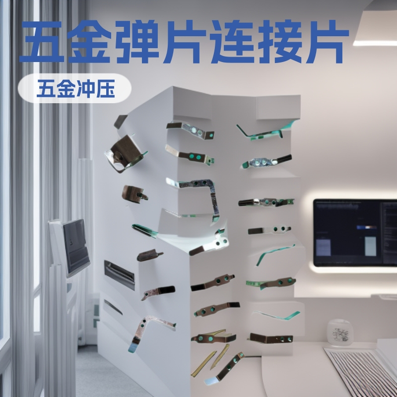 五金冲压弹片接触片 连接片 充电器五金弹片