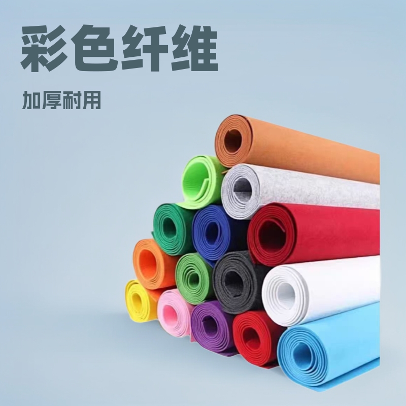 彩色化纤毛毡布料大卷加厚可裁剪工艺礼品箱包化纤彩色毛毡无纺布