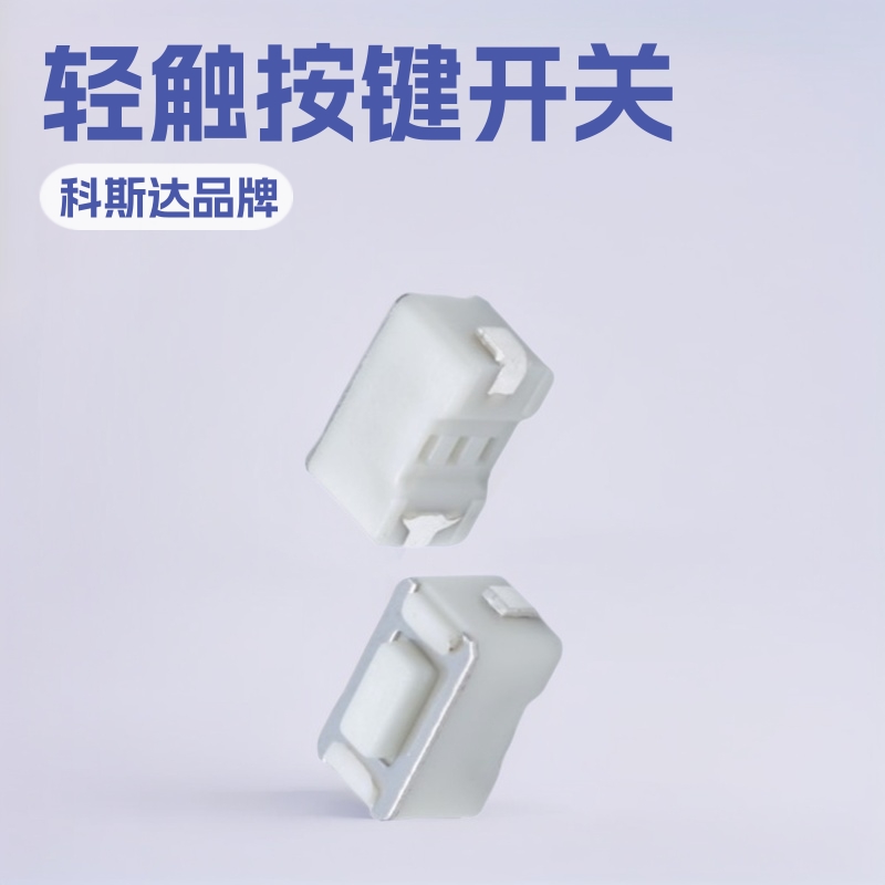 方头按钮开关贴片式 按键复位开关立式 轻触按键开关方头贴片
